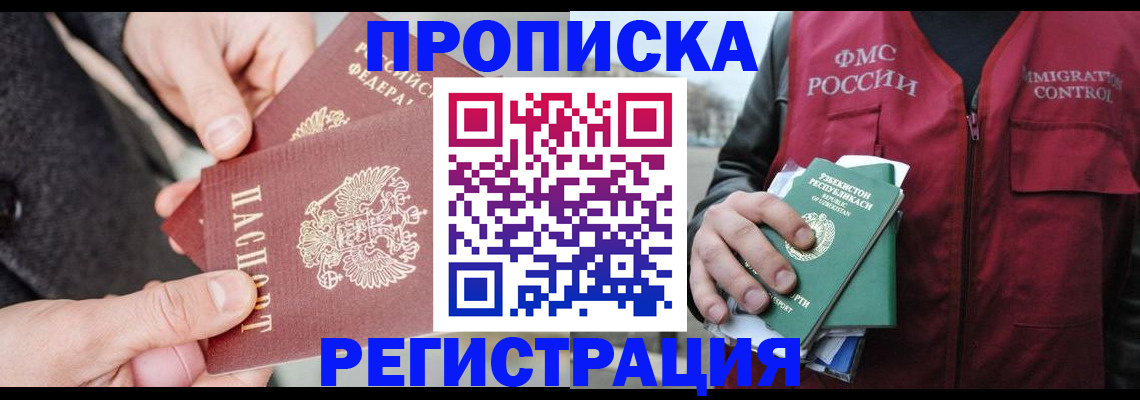 временная регистрация недорого в Щучье